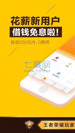 花薪借款最新app