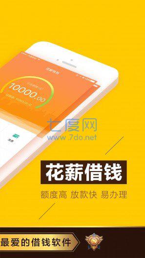 花薪借款最新app