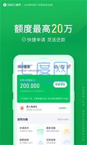 360借条app官网版