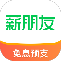 薪朋友app
