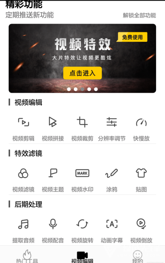 爱剪辑安卓破解版