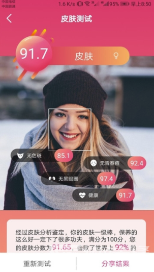 智能人脸测试