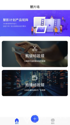 慧片场app