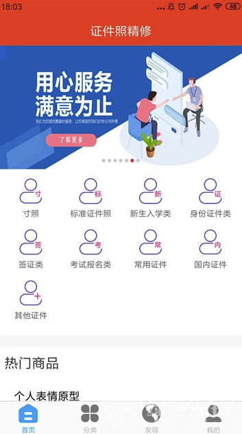 证件照精修