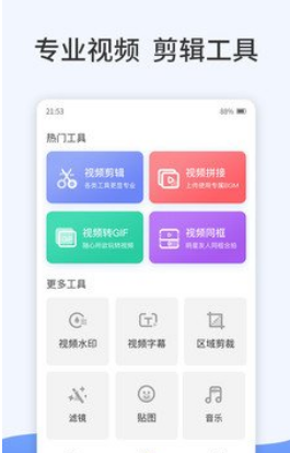 特效视频生成神器