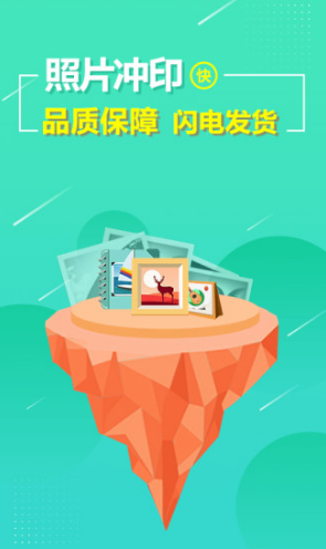 照片快冲印