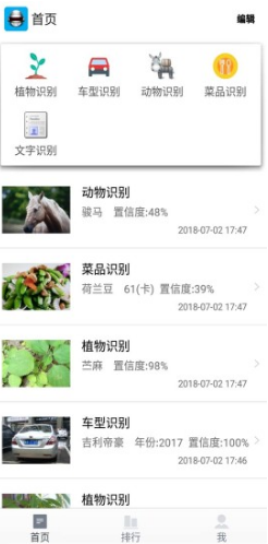 全能拍照识别