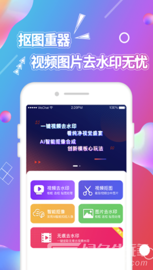 视频抠图
