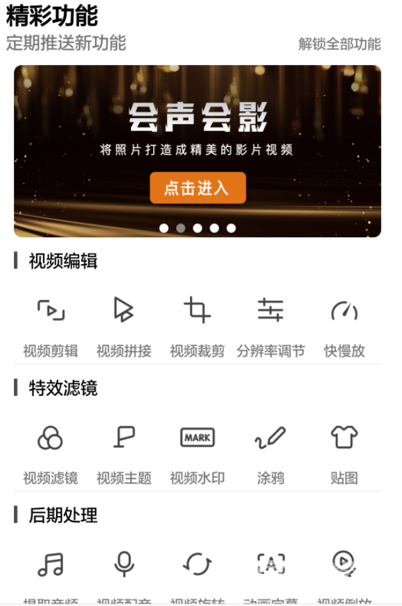 爱剪辑安卓破解版