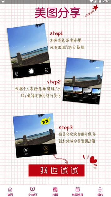 修图小助手