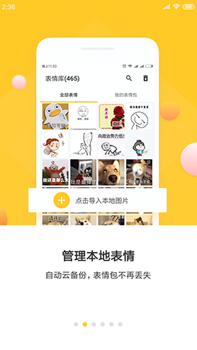 表情助手