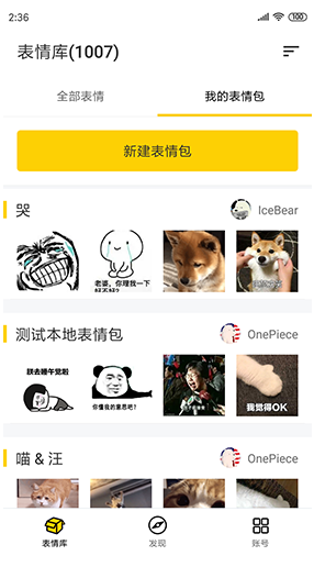 表情助手
