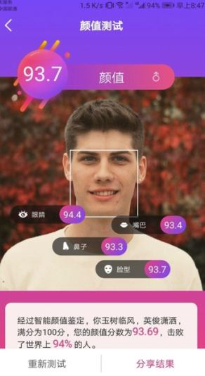 智能人脸测试