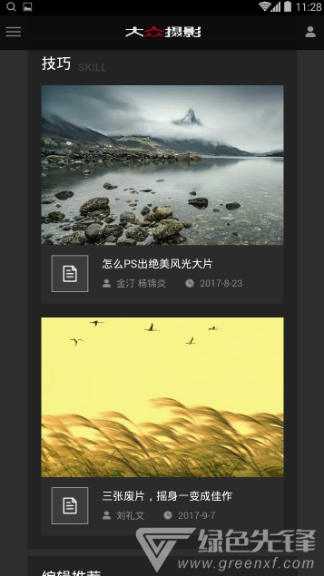 大众摄影app