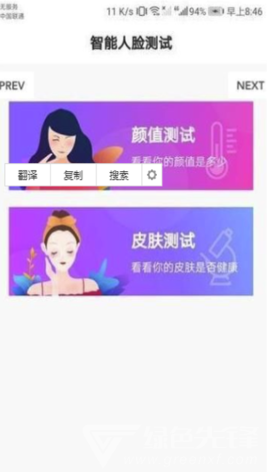 智能人脸测试