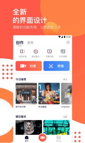 快手快影APP