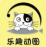 乐趣动图