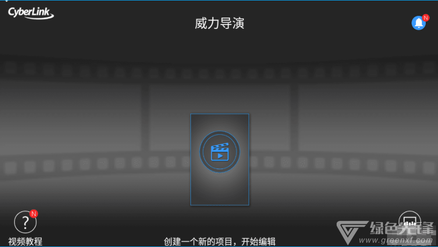 威力导演视频剪辑手机版