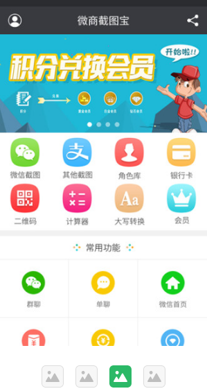 微商截图宝
