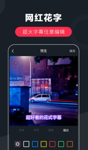 快字幕