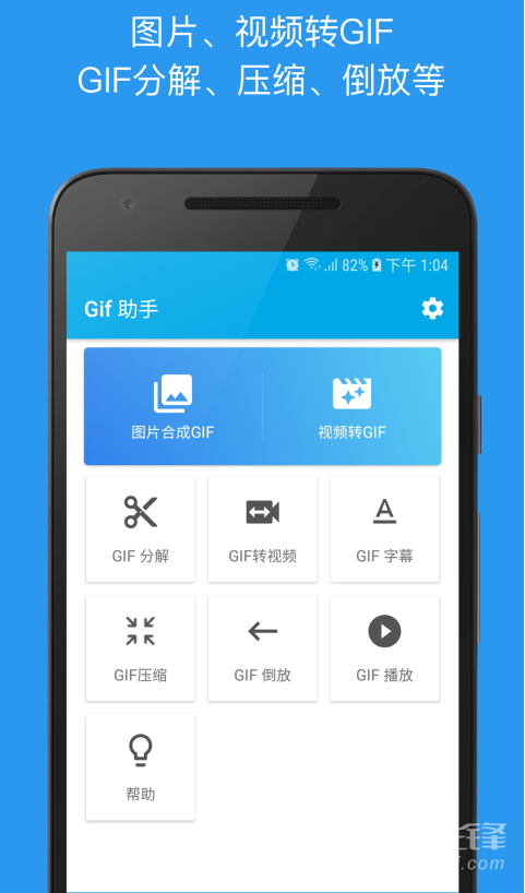 Gif助手安卓版(gif转换成视频)