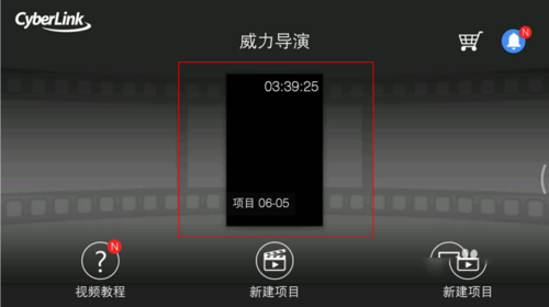 威力导演专业版