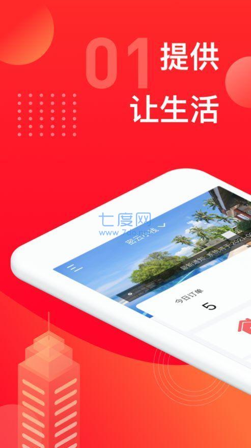 好享管家app