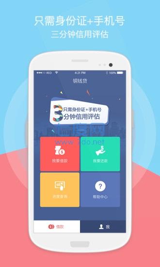 铜钱贷app