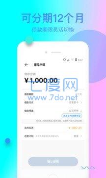 信而富贷款app