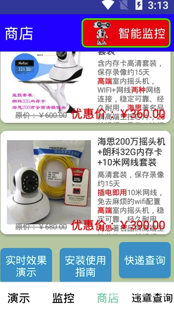 大众电子眼