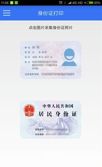 证件打印app
