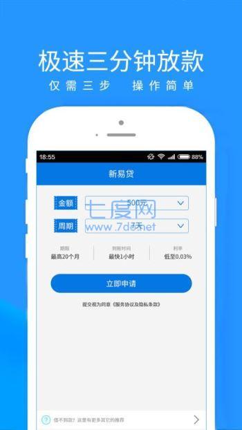 新易贷app