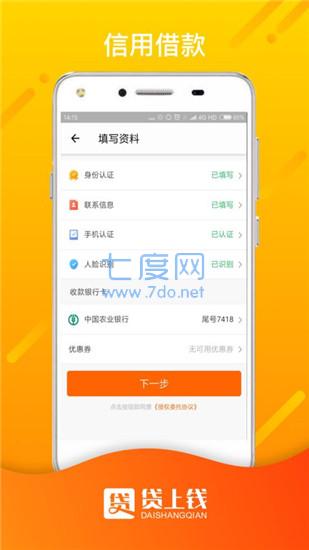 贷上钱app