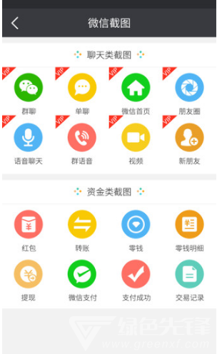 微商截图宝