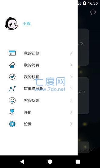 萤火虫小贷app