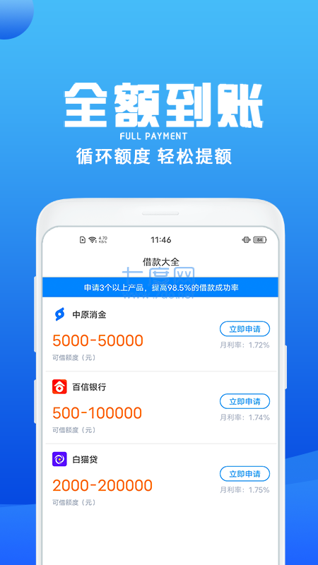 人品借款app