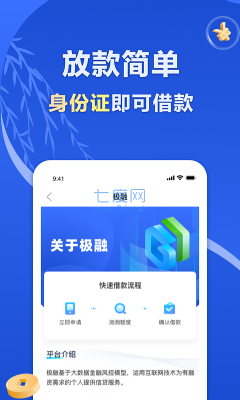 714小额贷款平台