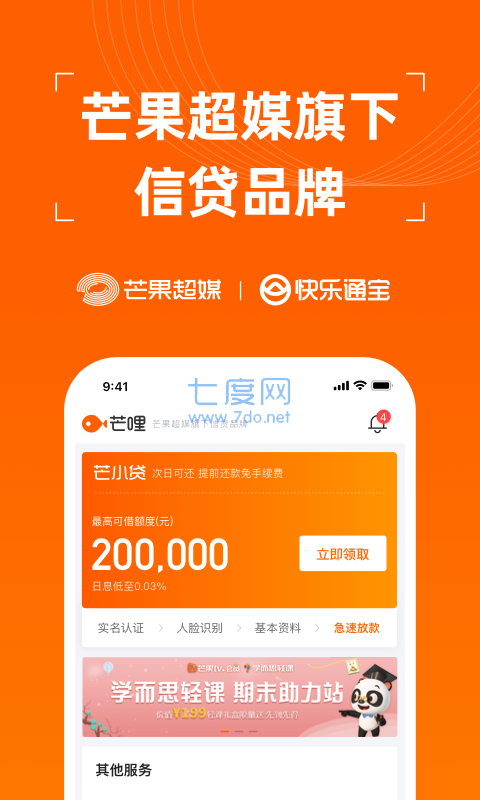 芒哩借款app