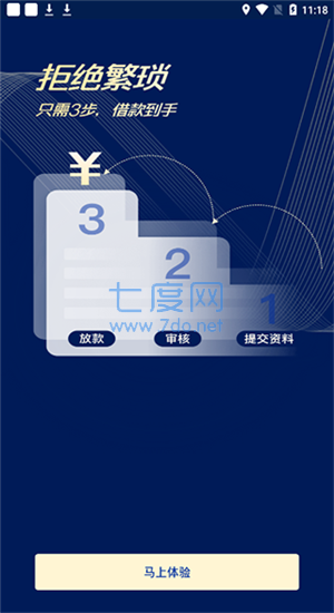 微贷借款最新版