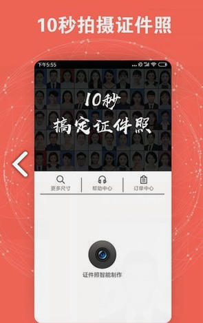 证件照智能制作