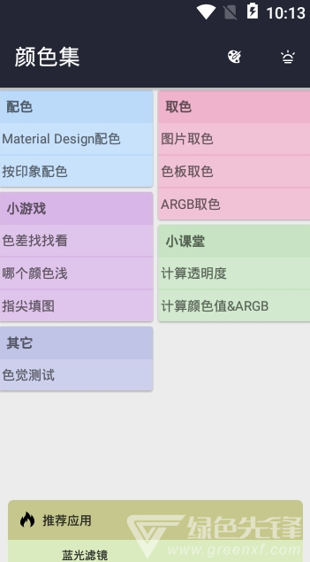 颜色集