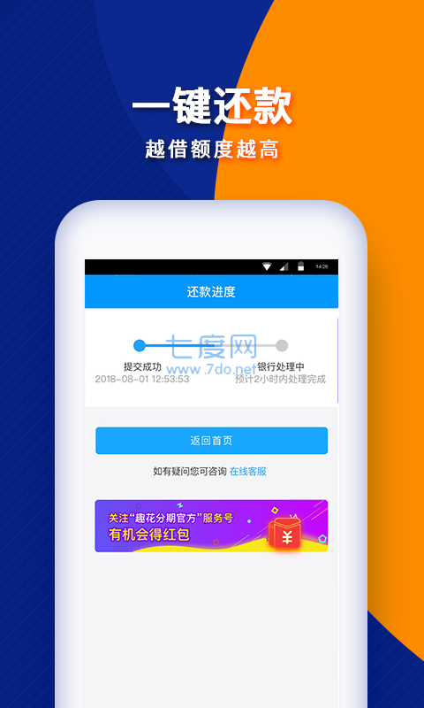 趣花分期app