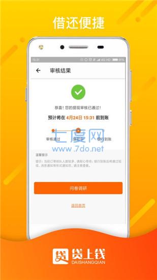 贷上钱app