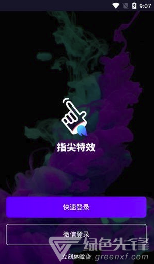 指尖特效