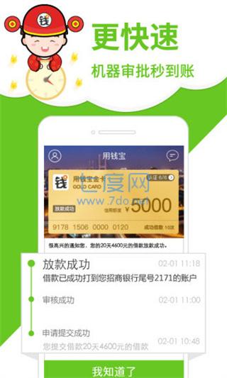用钱宝借款app最新版