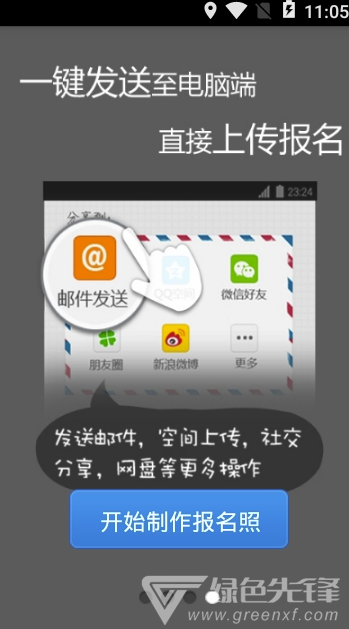 考试报名照app