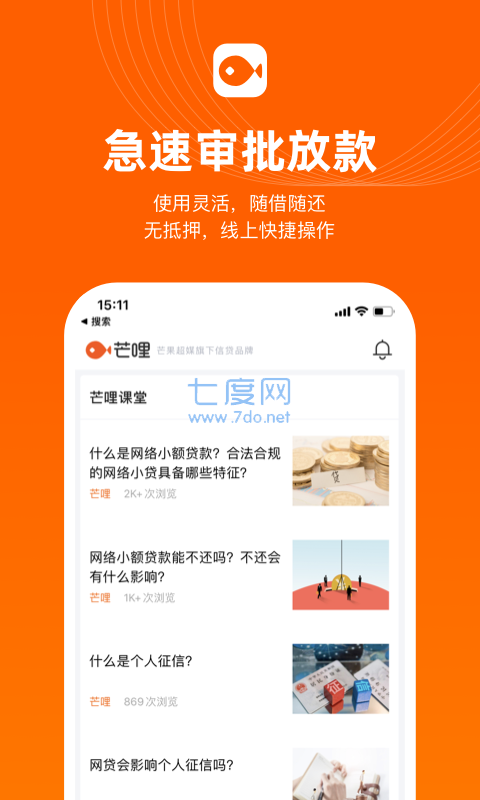 芒哩借款app