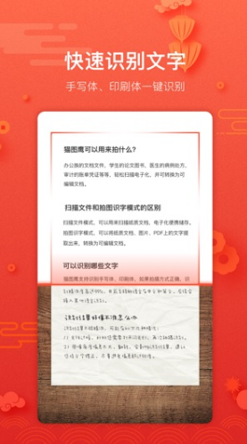 猫图鹰扫描