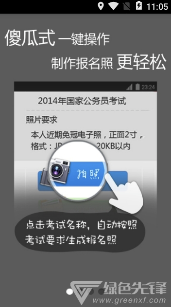 考试报名照app