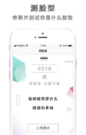 测脸型